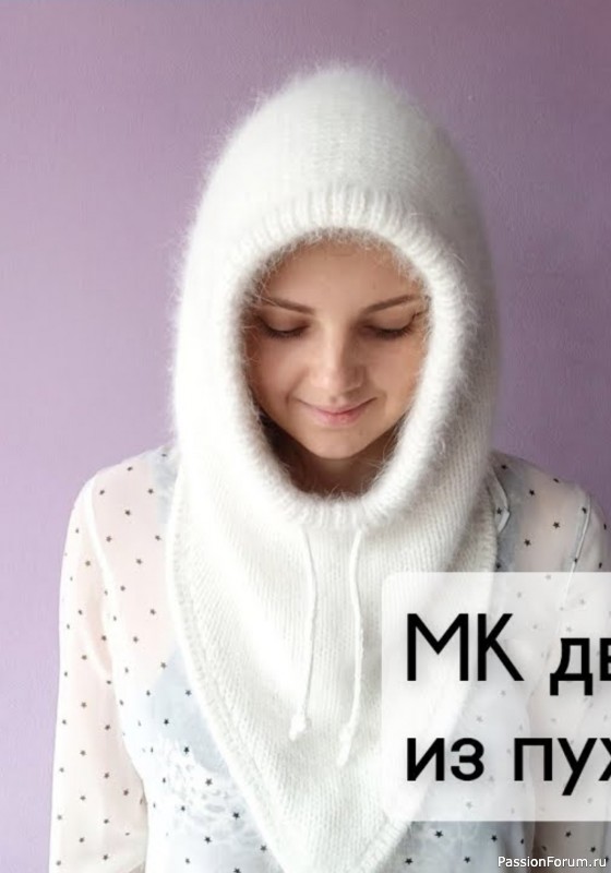 Двойной зимний капор из пуха норки. Видео МК