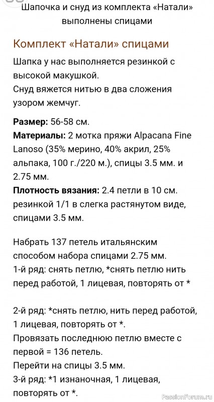 Шапочка и снуд «Натали» спицами. Схема