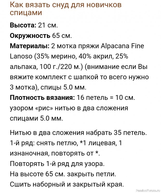 Шапочка и снуд «Натали» спицами. Схема