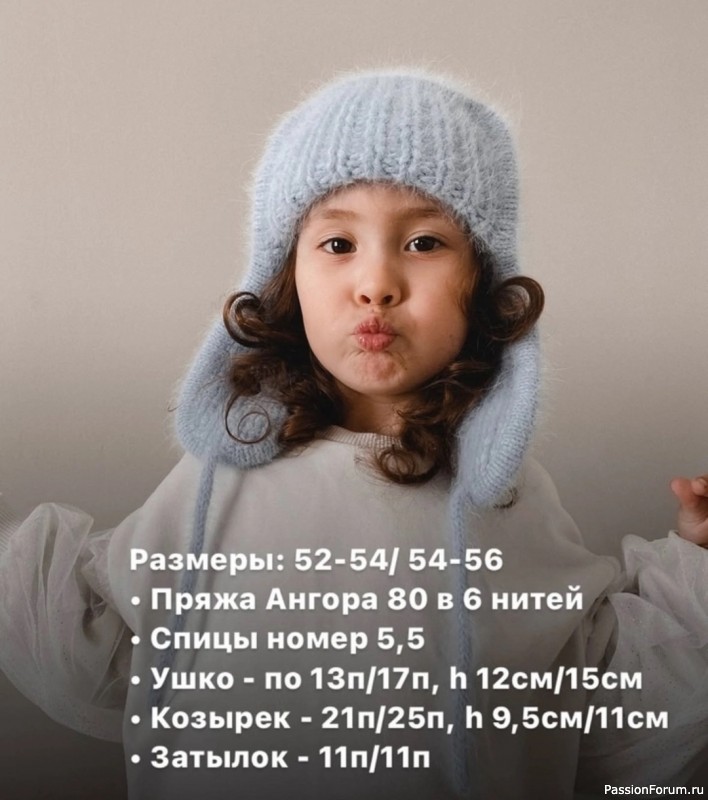 Мини МК Ушанка