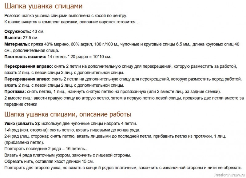 Розовая шапка ушанка спицами с помпонами. Описание