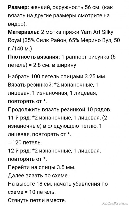 Шапка «Двойные веточки» спицами. Описание