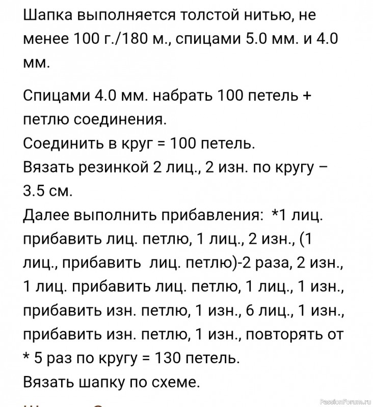 Шапка "Зимние узоры". Схема