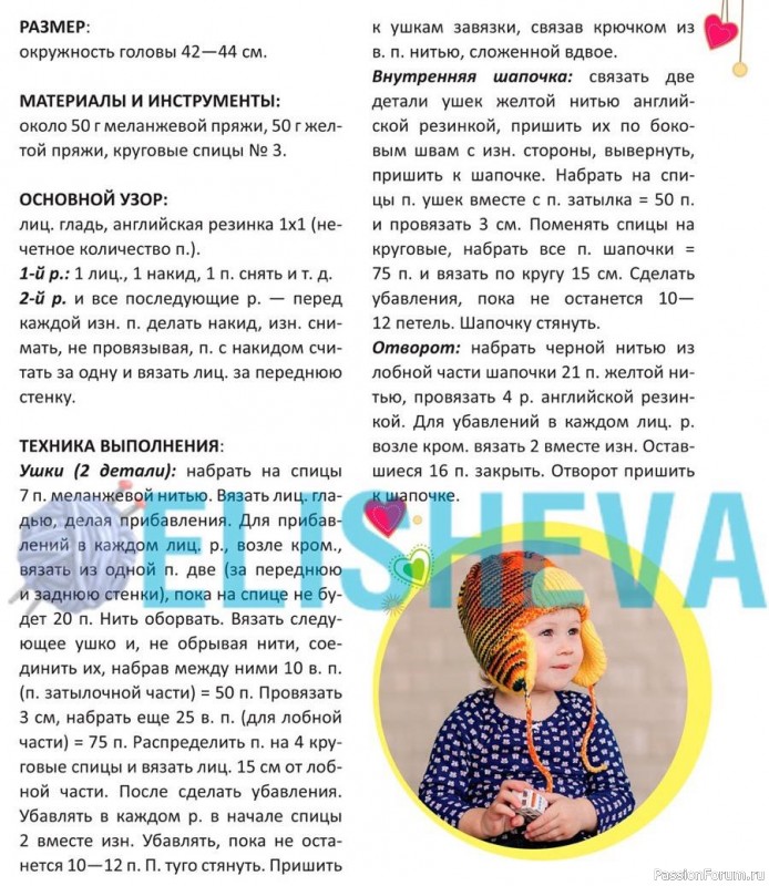 Детская шапка &quot;Тигрёнок&quot;. Описание