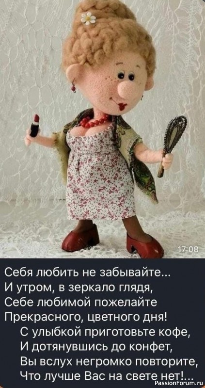 Себя любить не забывайте!