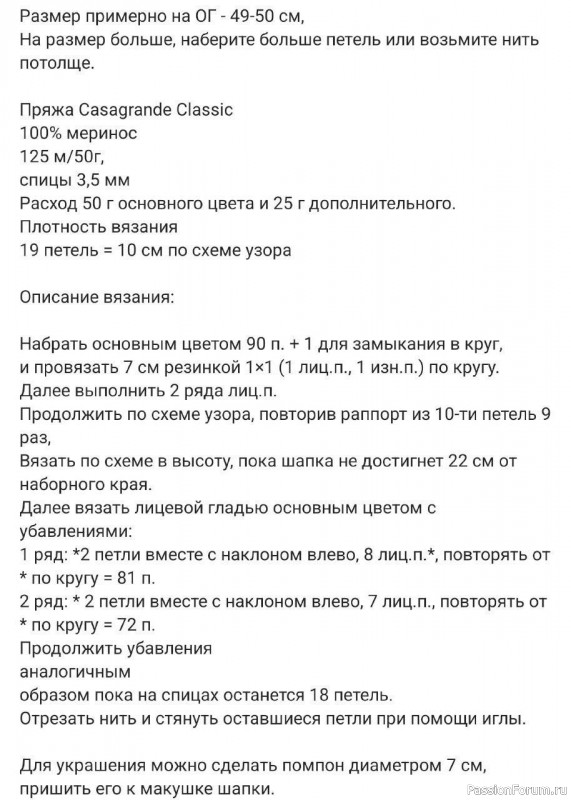 Шапка объемным узором. Схема
