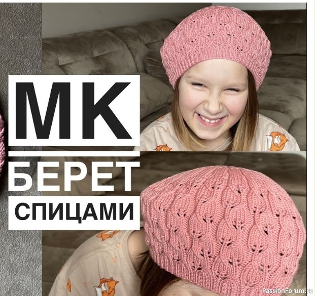 Берет на весну с ажурным узором «Листочки». Видео МК
