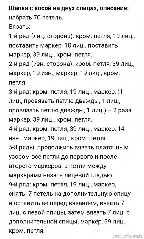 Шапка узором "коса" с боку. Описание