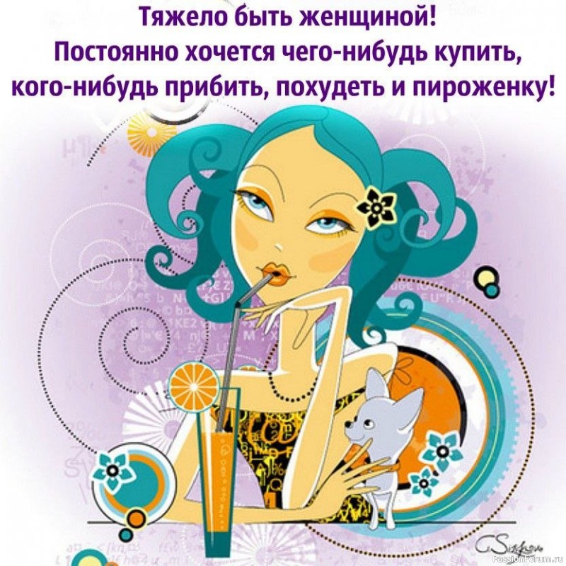 Тяжело быть женщиной!