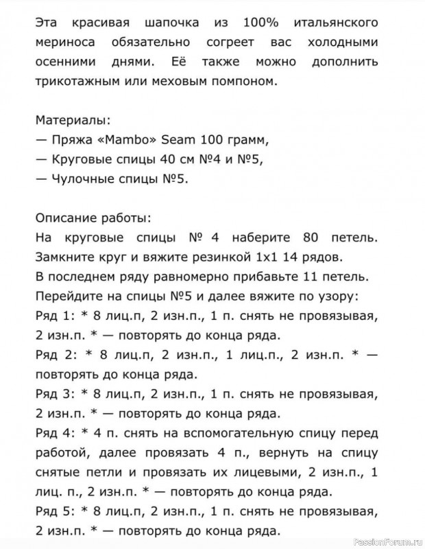 Шапочка весенняя. Описание
