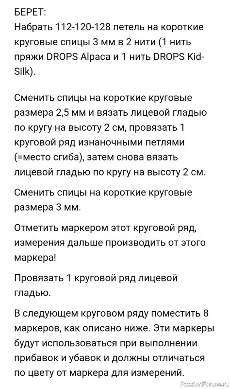 Берет "Streets of Paris" спицами. Описание