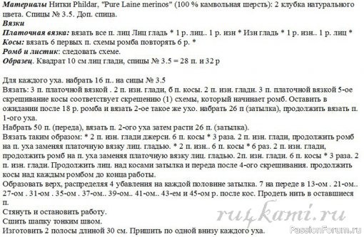 ​Шапка с ушками вязаная спицами. Схема