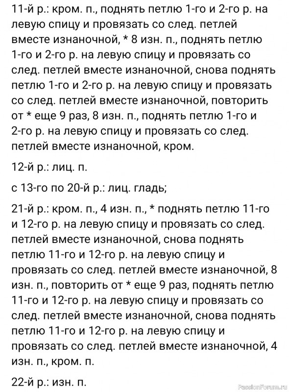 Красная шапочка. Описание и схема