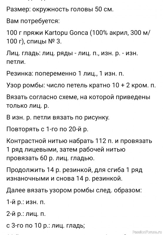 Красная шапочка. Описание и схема