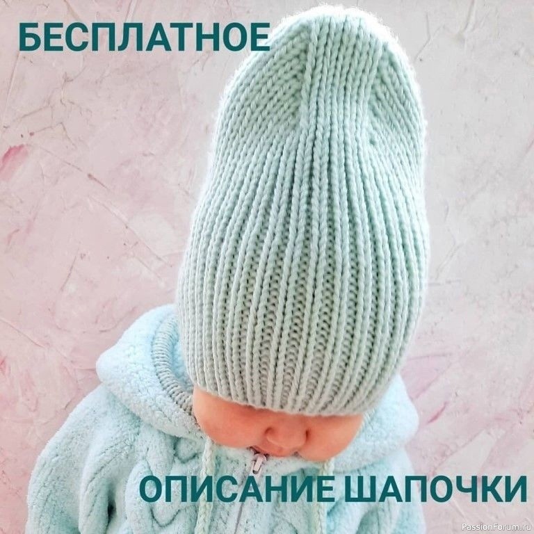 Шапочка бини. Описание