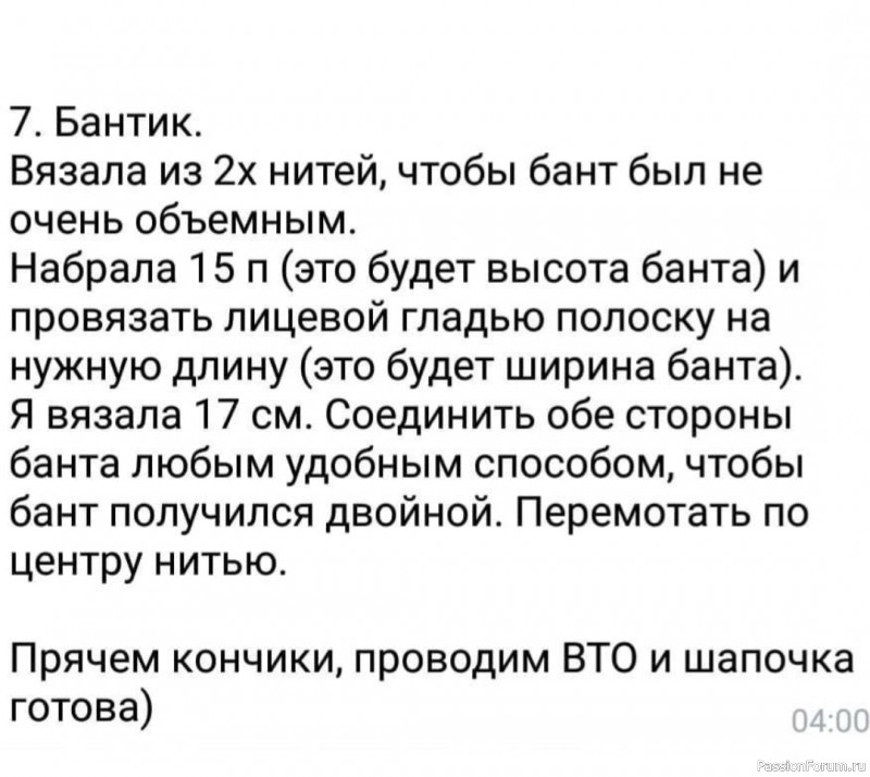 Шапочки "Коса и Бант". Описание