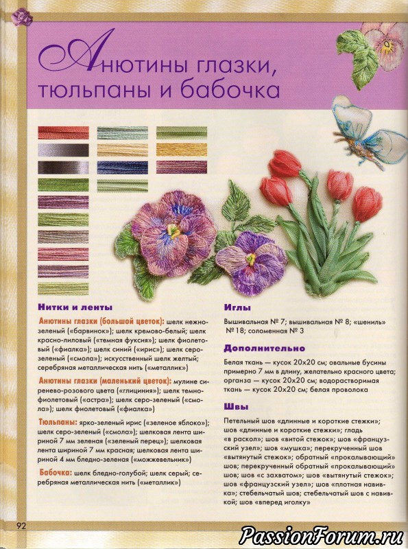 Объёмная вышивка 2