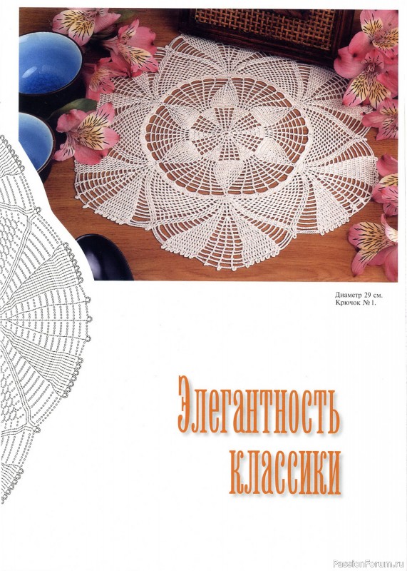 Мода и модель - вязание крючком