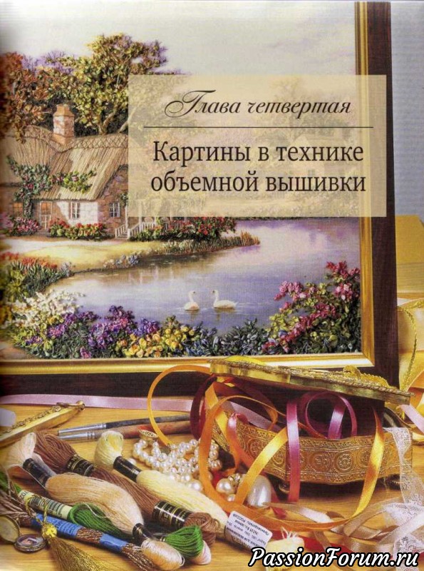 Объёмная вышивка 2