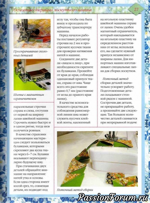 Лоскутное шитьё