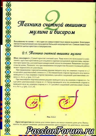 Волшебная вышивка бисером и нитками