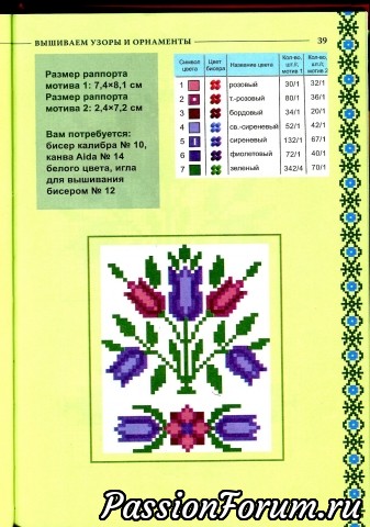 Волшебная вышивка бисером и нитками