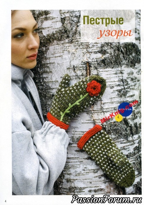 Варежки и носки