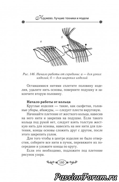КРУЖЕВНАЯ ЭНЦИКЛОПЕДИЯ 2
