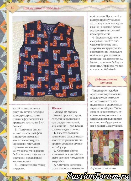 Лоскутное шитьё