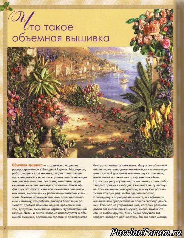 Объёмная вышивка 1