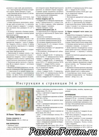 Пэчворк от Анне Бурда