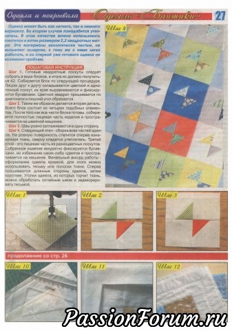 Лоскутное шитьё