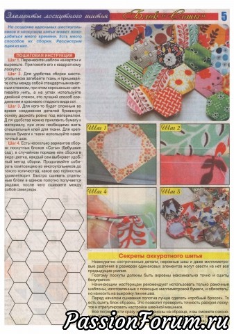 Лоскутное шитьё