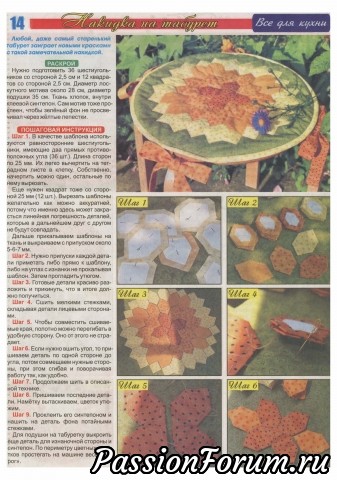 Лоскутное шитьё