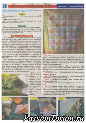 Лоскутное шитьё