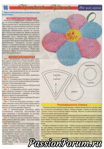 Лоскутное шитьё