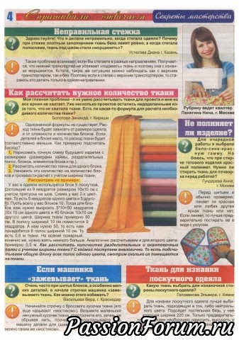Лоскутное шитьё