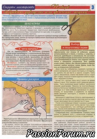 Лоскутное шитьё
