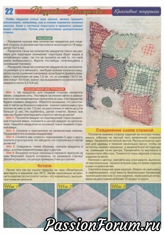 Лоскутное шитьё