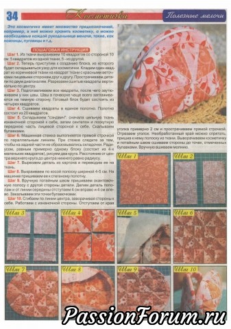 Лоскутное шитьё