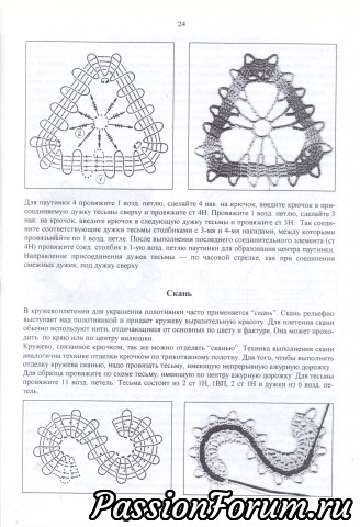 По мотивам русского кружева