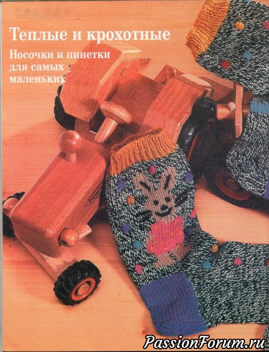 Пришла зима. Вяжем носки