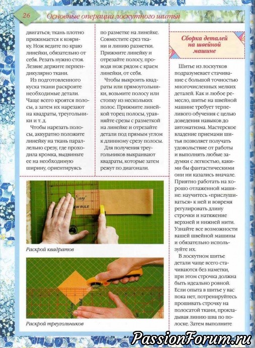 Лоскутное шитьё
