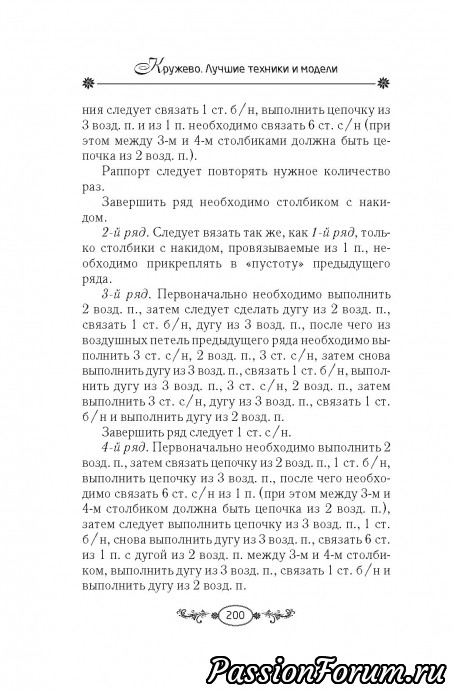 КРУЖЕВНАЯ ЭНЦИКЛОПЕДИЯ 2