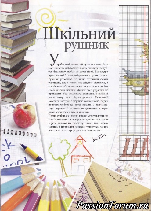 "Українська вишивка"