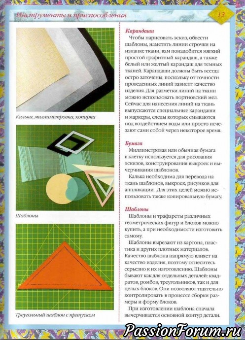 Лоскутное шитьё