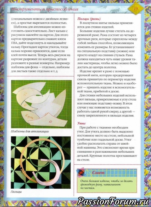 Лоскутное шитьё