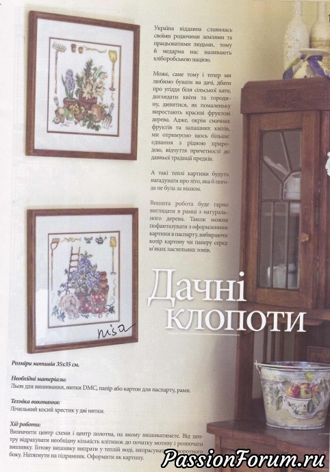 "Українська вишивка"