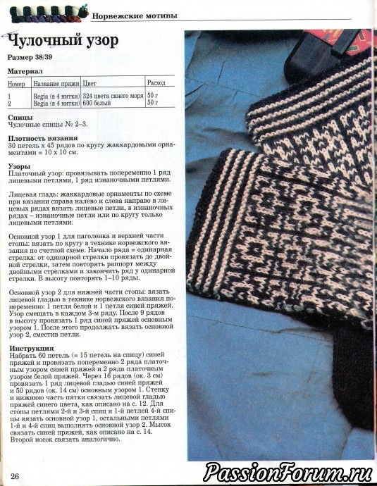Пришла зима. Вяжем носки