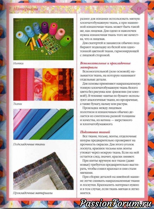 Лоскутное шитьё